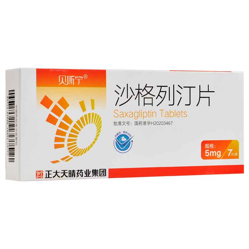 正大天晴 沙格列汀片 5mg*7片2型糖尿病