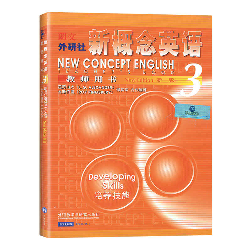 新概念英语 3 老师用书 [正版]教师用书新概念英语3老师用书参考新概念3老师用书新概念英语第三册 配套 新概念三英语教高清大图