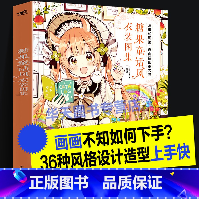 糖果童话风衣装图集 [正版]糖果童话风衣装图集 佐仓织子 日系动漫画可爱萌少女人物角色造型服装设计灵感创意思路二次元铅笔