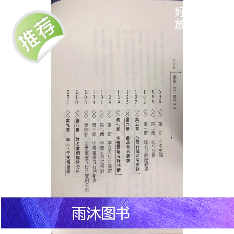 正版 易经251数姓名学 杨鹤朋 武陵高清大图