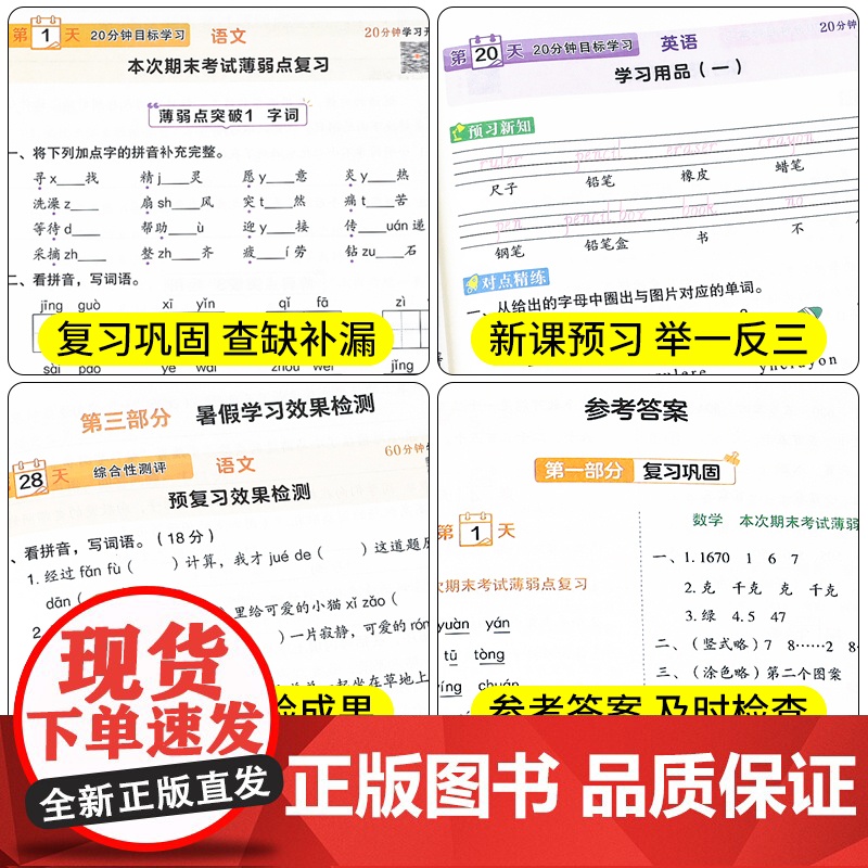 2024新版暑假预复习一本通二年级暑假作业语文数学英语二升三暑假衔接教材人教版小学2年级下册升3年级上册快乐假期合订本荣高清大图