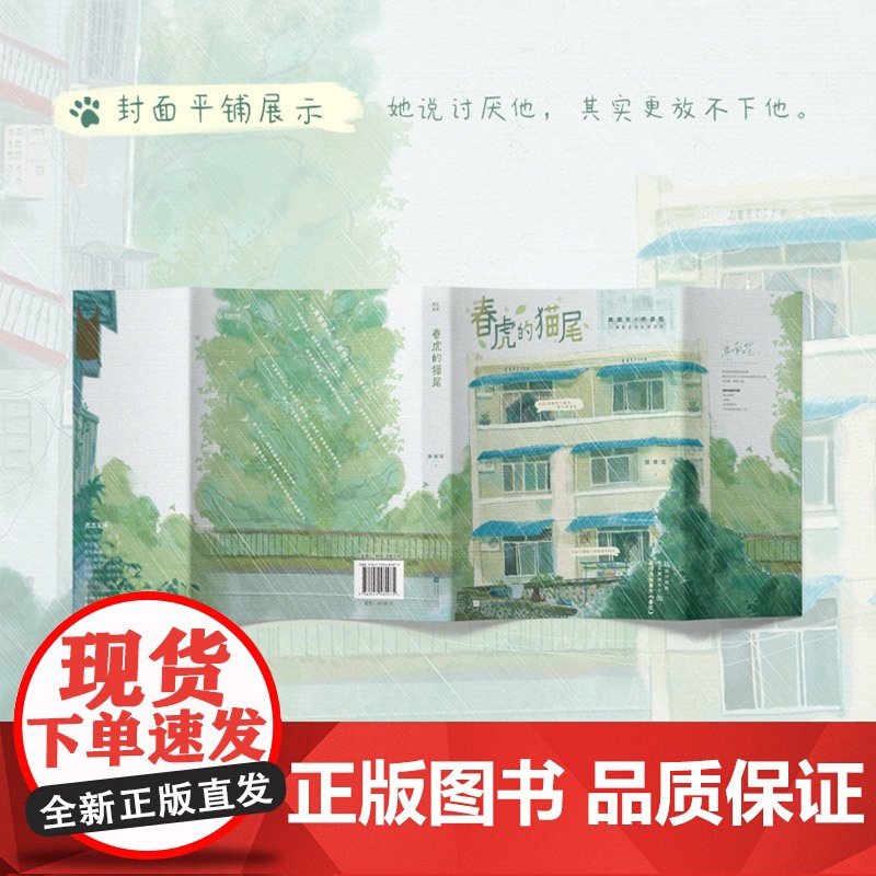 特签版 正版 春虎的猫尾 浪南花 新增番外 青春文学校园暧昧酸涩都市爱情言情小说实体书籍高清大图