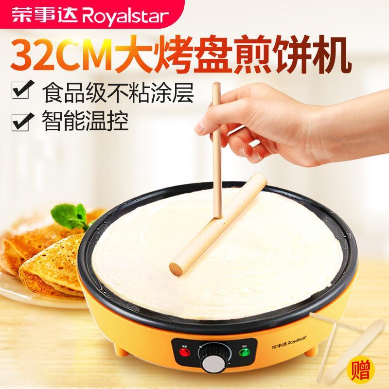 荣事达(Royalstar)煎饼果子机商用电饼铛家用薄饼铛烙饼煎饼机春卷机煎饼鏊子煎烤机