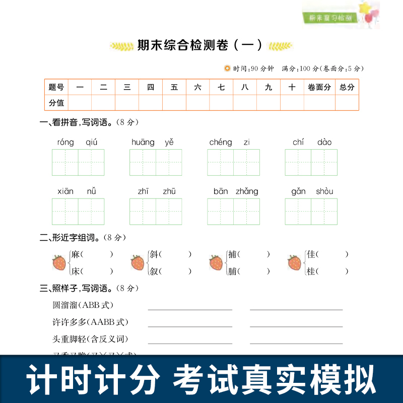 [冲刺100分卷]语文 二年级上 [正版]斗半匠期末总复习一年级二年级三四五六年级上册语文数学英语全套人教版小学语数英下