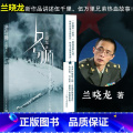 【正版】长津湖之水门桥电影原著 兰晓龙著 讲述钢七连的长津湖战役长津湖冬与狮士兵突击抗美援朝伍千里原著门