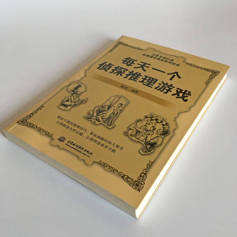 [正版] 每天一个侦探推理游戏 判断能力训练书提高智商的游戏 提升观察力逻辑力 逻辑思维推理游戏书籍高清大图