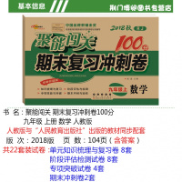 聚能闯关100分期末复习冲刺卷 数学 九年级上册 2018年秋 RJ人教版全新升级版初三上学期中学9年级同步单元复习练习