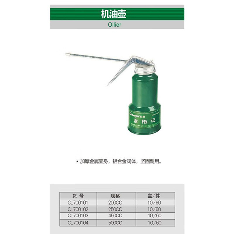 CHANGLU/长鹿 高压机油壶 700201 250CC 1个