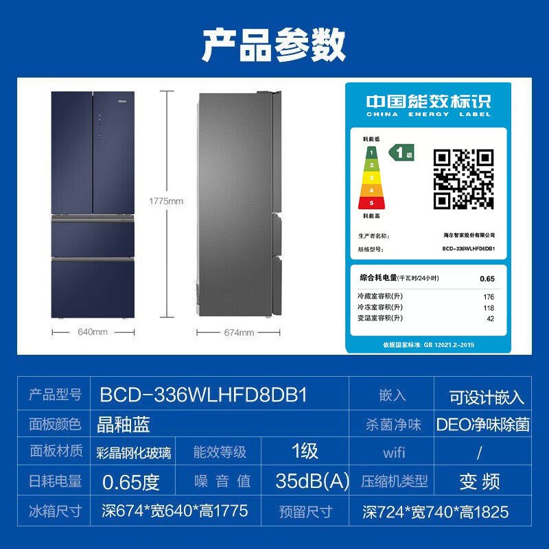 海尔 BCD-336WLHFD8DB1 新款冰箱风冷无霜法式四门