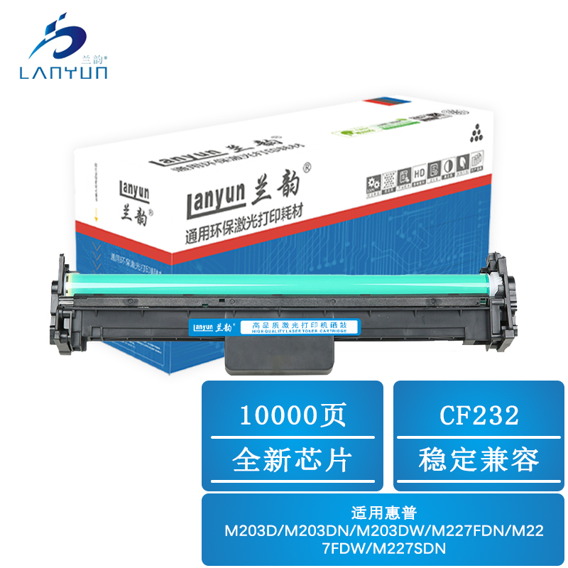兰韵cf232硒鼓适用惠普m203dm203dnm203dwm227fdnm227fdwm227sdn
