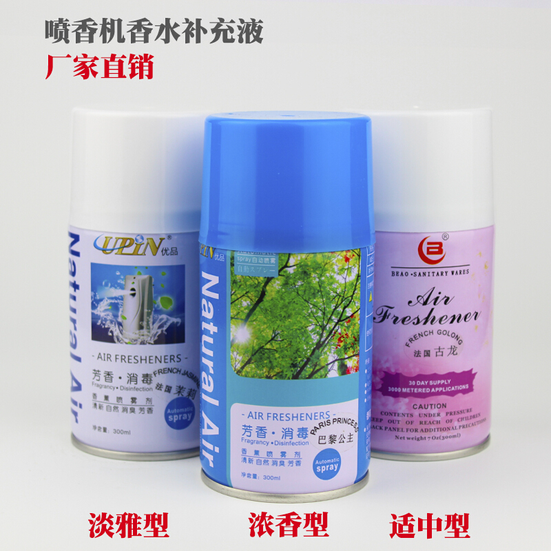 空气清新剂喷香机液喷香罐