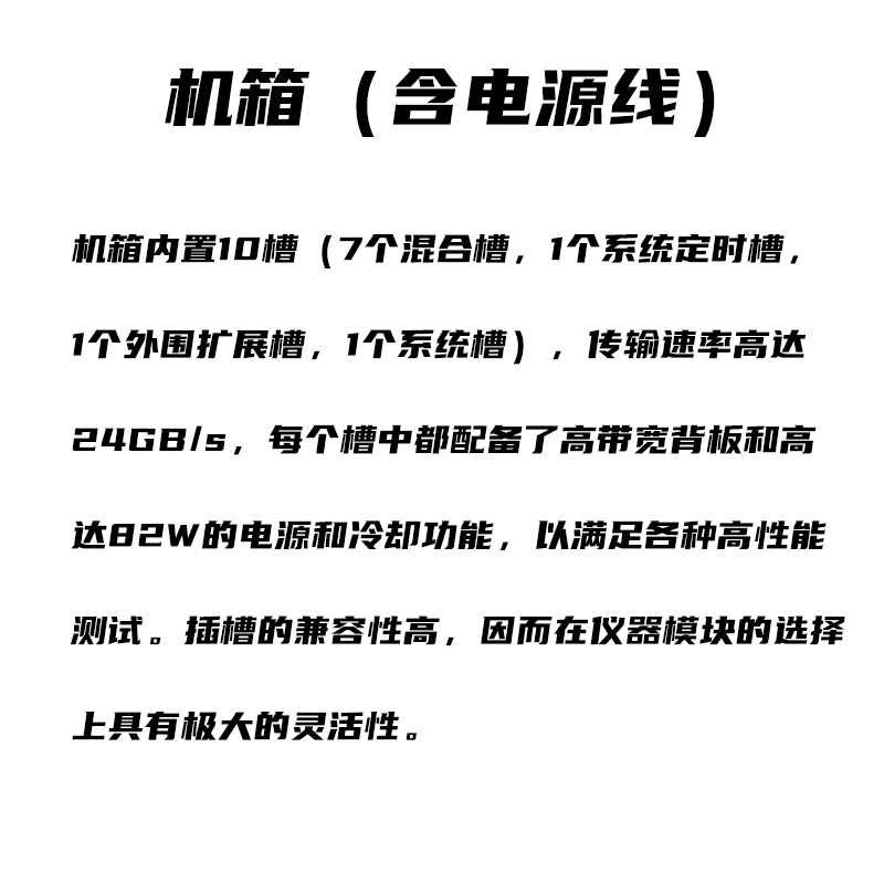 机箱(含电源线)内置10槽/传输速率24GB/s 配备高带宽背板/82W电源和冷却功能 P