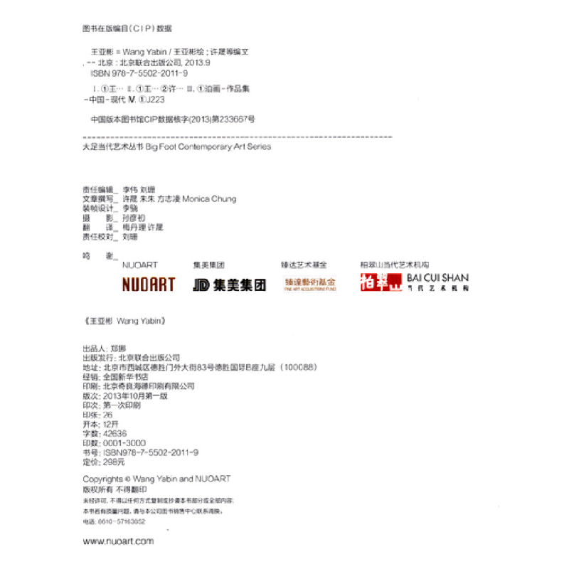 正版新书]大足当代艺术丛书:王亚彬许晟 等 编,王亚彬 绘97875高清大图