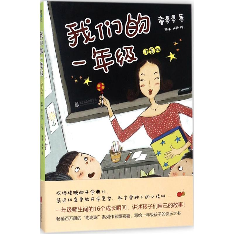 醉染图书我们的一年级9787559616449高清大图