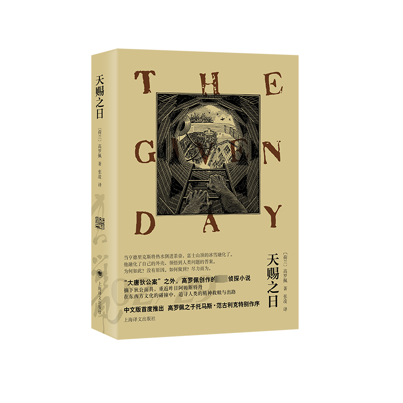 醉染图书天赐之日9787532791422高清大图