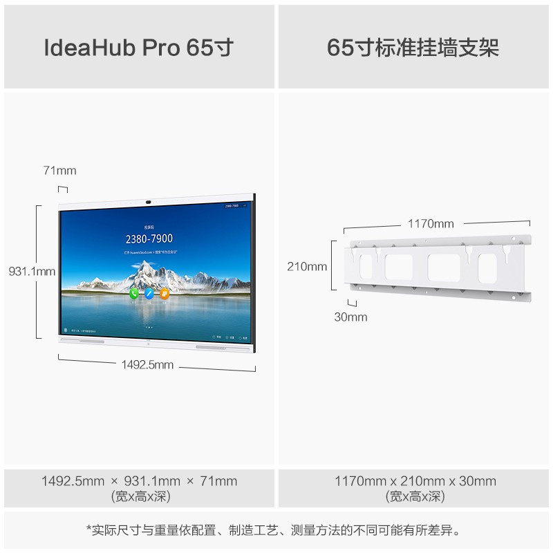 华为企业智慧屏 IdeaHub Pro 65英寸触控一体机白板 4K镜头 无线投屏 智能语音 海量APP 含i7模块