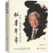 [M]科普年华 联合国“卡林加科普奖”获奖者李象益-9787110097953