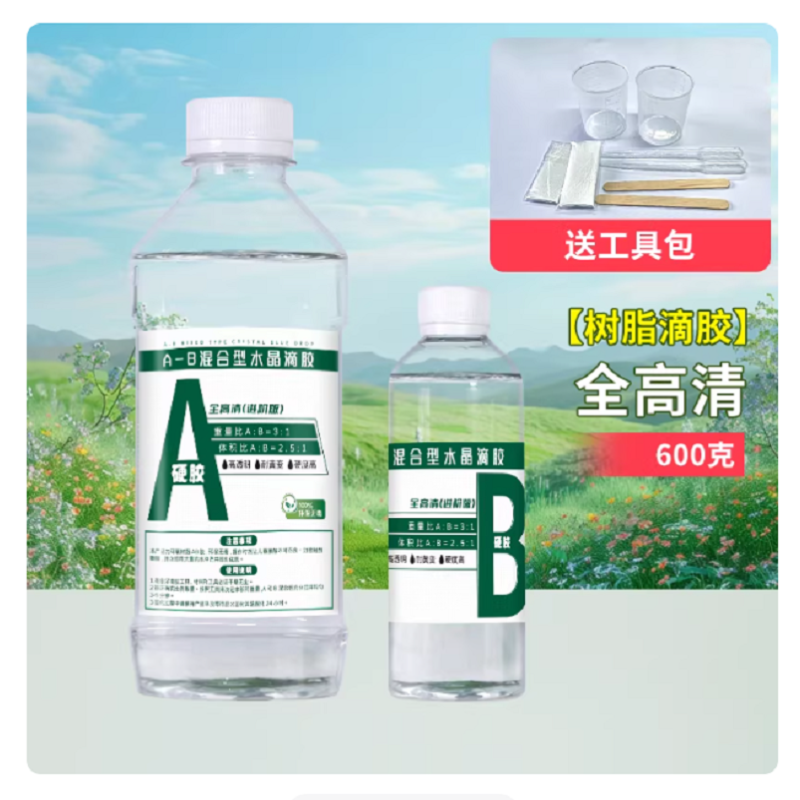 环氧树脂ab胶高透明水晶滴胶-超清树脂滴胶600克(送工具包)