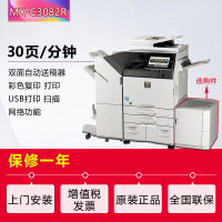 夏普(SHARP)MX-C3082R彩色A3激光打印机复印机数码复合机a3a4多功能打印复印扫描一体机(含双面输稿器+双层纸盒+鞍式装订分页器)