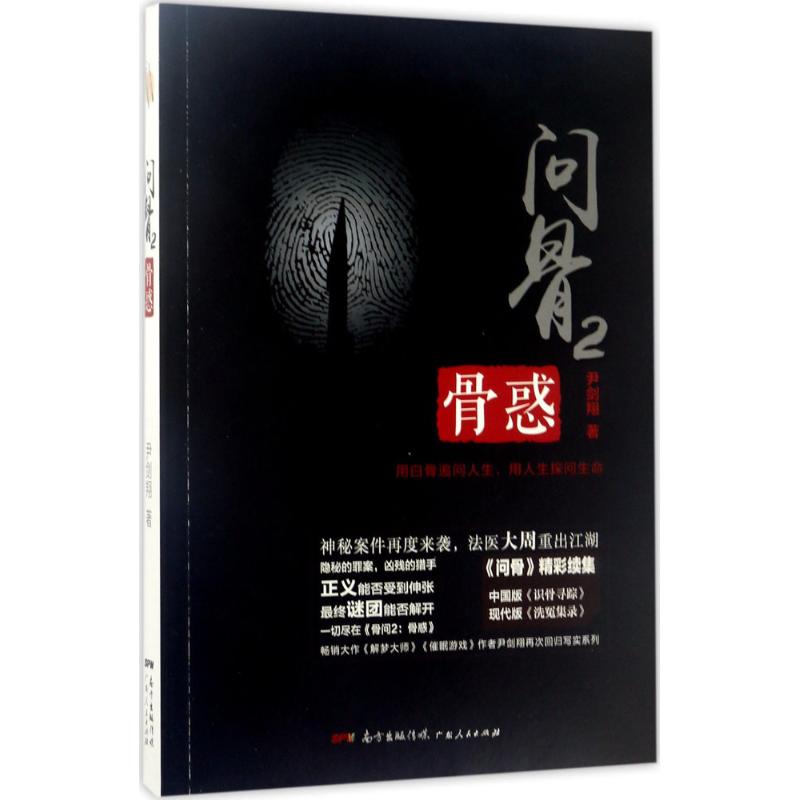 问骨2:骨惑高清大图