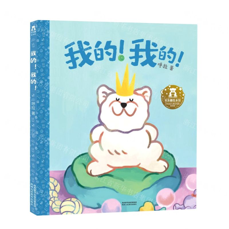 【N】我的我的(精)-9787545063257