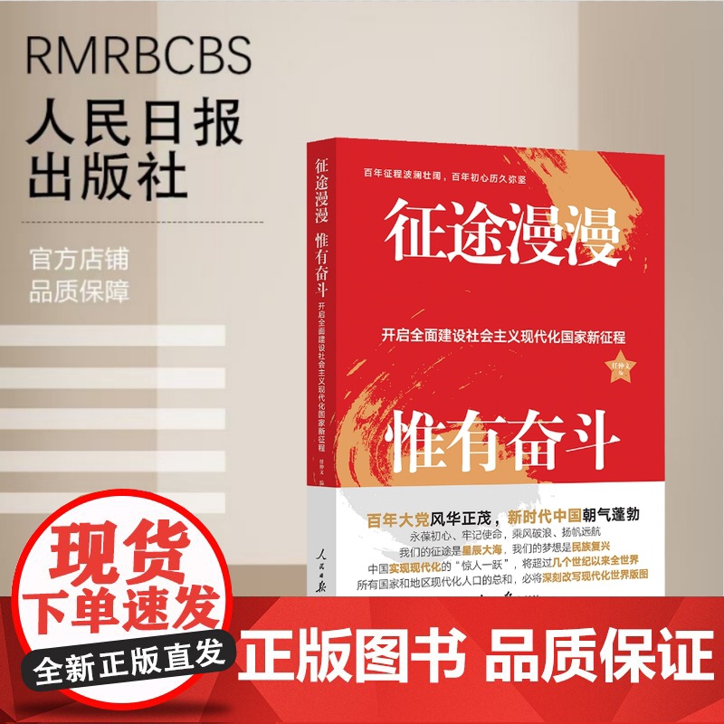 征途漫漫 惟有奋斗高清大图