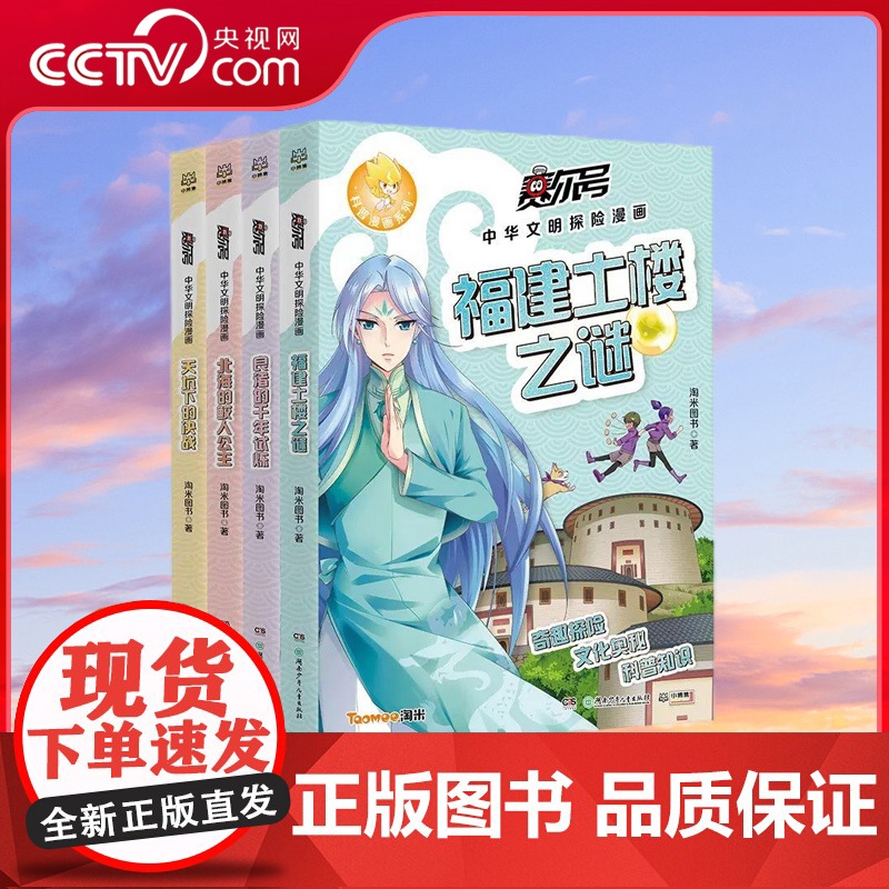 【央视网】赛尔号中华文明探险漫画 淘米图书 跟随宇宙战神在奇趣探险中了解中华大地的人文地理历史故事物产文化科普漫画书籍