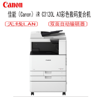 佳能(Canon) iR C3120L A3彩色数码复合机含