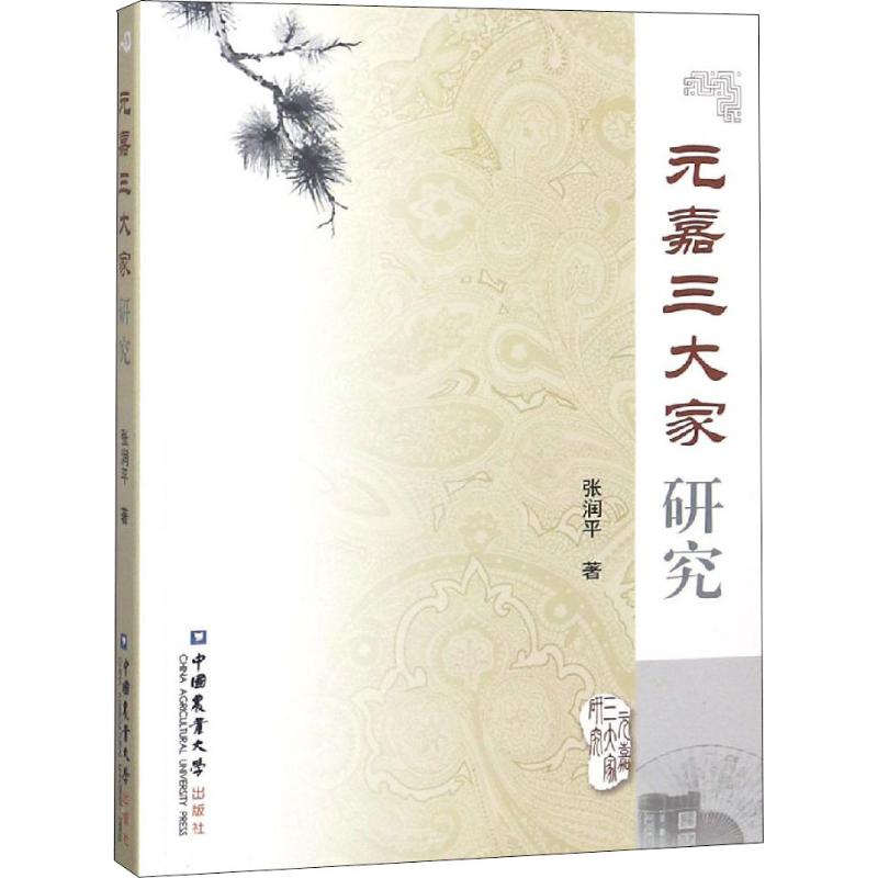 元嘉三大家研究