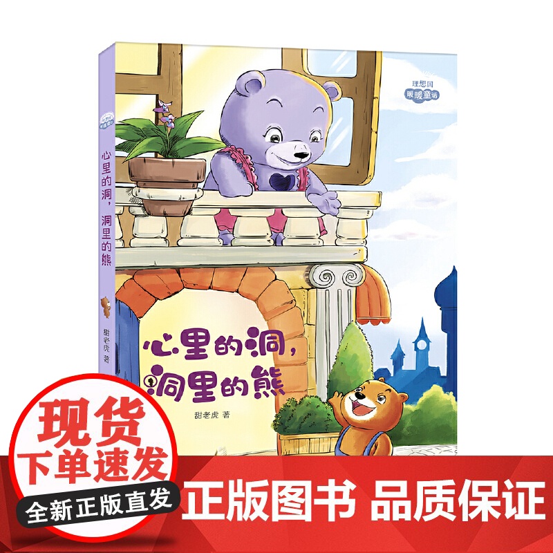 理想国·暖暖童话——心里的洞,洞里的熊高清大图
