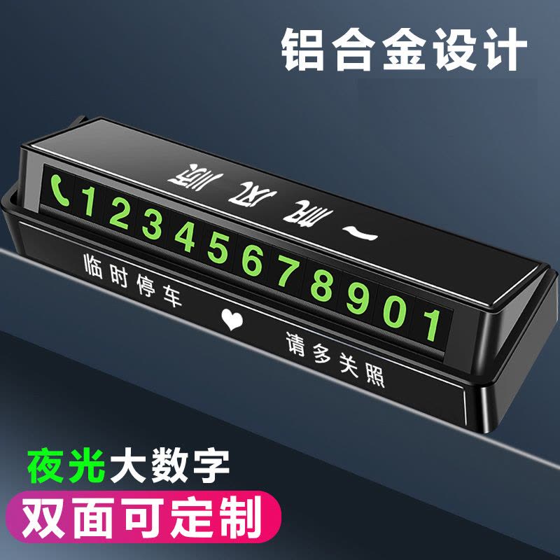 [补贴10%]挪车电话牌车用车载临时停车号码移车牌摆件汽车用品车上大全车图片