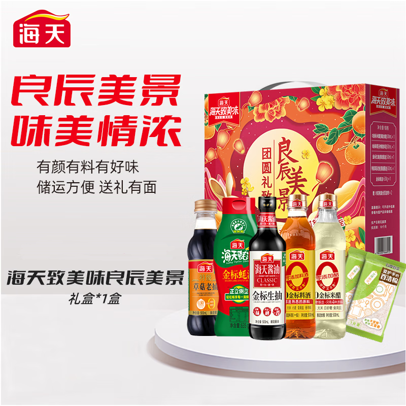 海天df致美味-良辰美景(单盒)*1高清大图