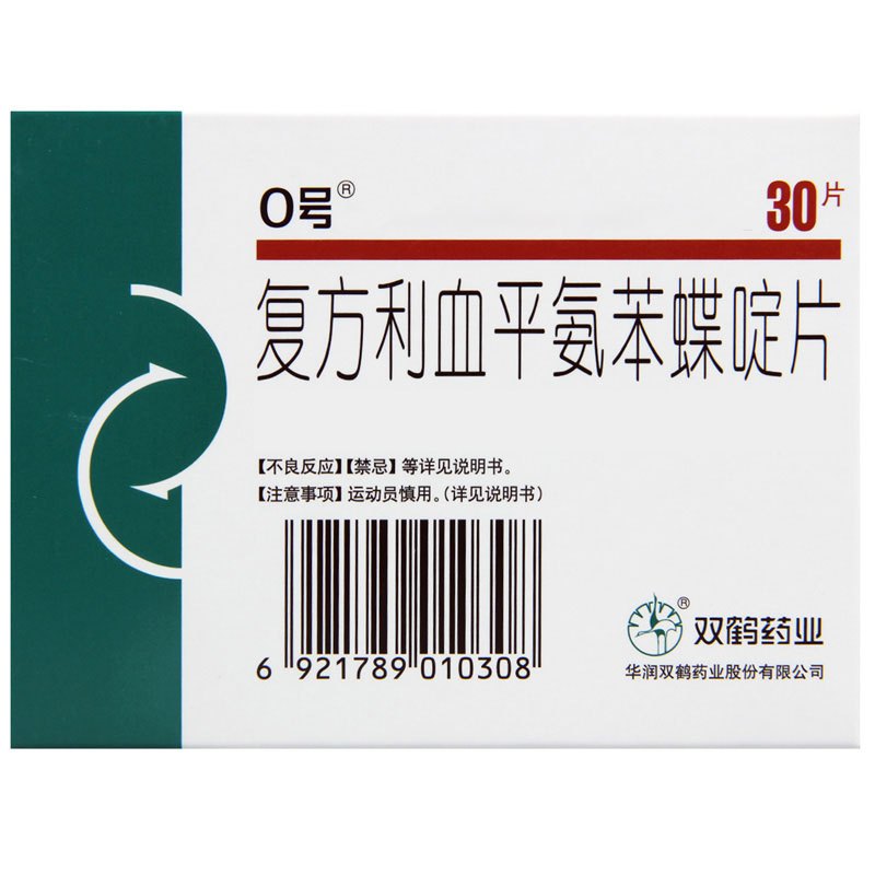 0号 复方利血平氨苯蝶啶片 30片/盒