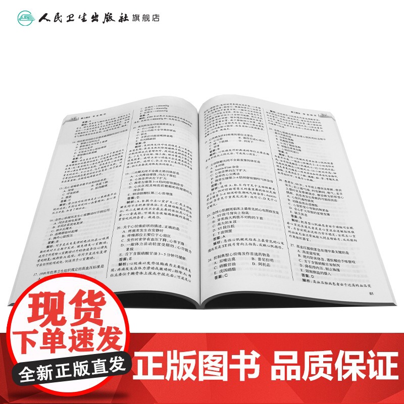 2025护理学中级精选习题解析全国卫生专业技术资格考试真题轻松过内科外科妇产科儿科社区护理学中级职称人卫版店主管护师备考高清大图