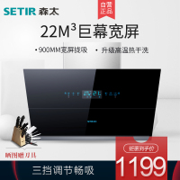 Setir/森太 CXW-368-B850QE抽油烟机家用厨房大吸力侧吸式油烟机