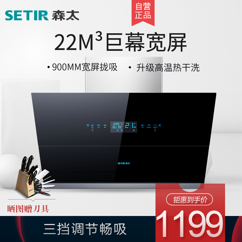 Setir/森太 CXW-368-B850QE抽油烟机家用厨房大吸力侧吸式油烟机