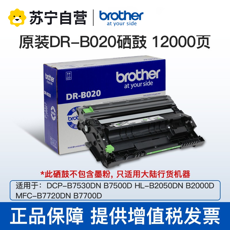 兄弟(brother)TN-B020原装粉盒硒鼓适用7530DN、7500D、7520DW、7535DW 打印机