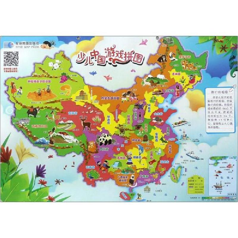 正版新书】少儿中国(游戏拼图)星球地图出版社9787547115985