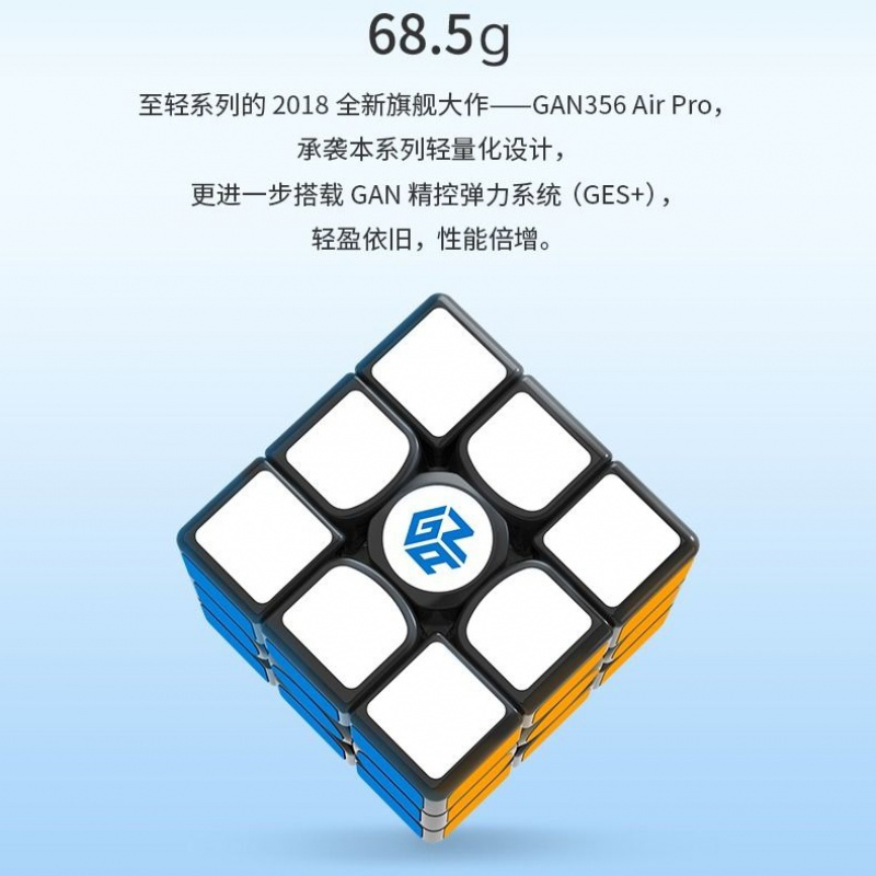GAN356AirPro三阶魔方顺滑速拧套装全套比赛专用初学者儿童玩具