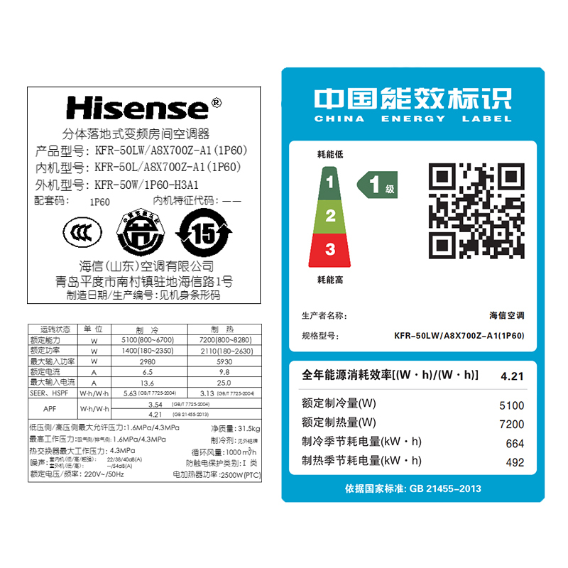 海信空调 2匹变频KFR-50LW/A8X700Z-A1(1P60) 1级能效圆柱立柜式静音舒适冷暖家用空调柜机