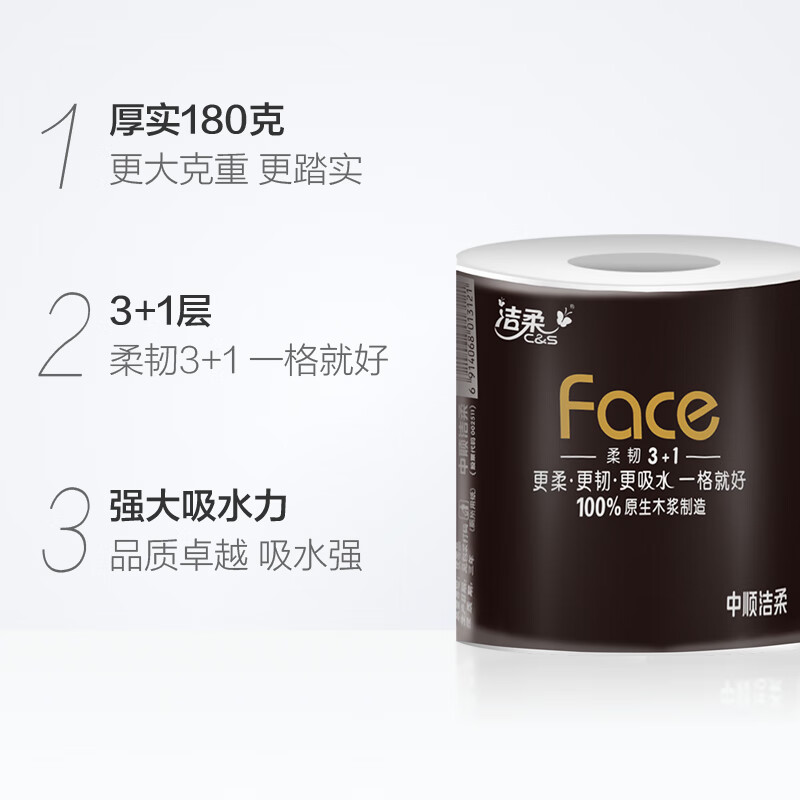 洁柔有芯卷纸 黑Face加厚4层180克卫生纸巾*10卷高清大图