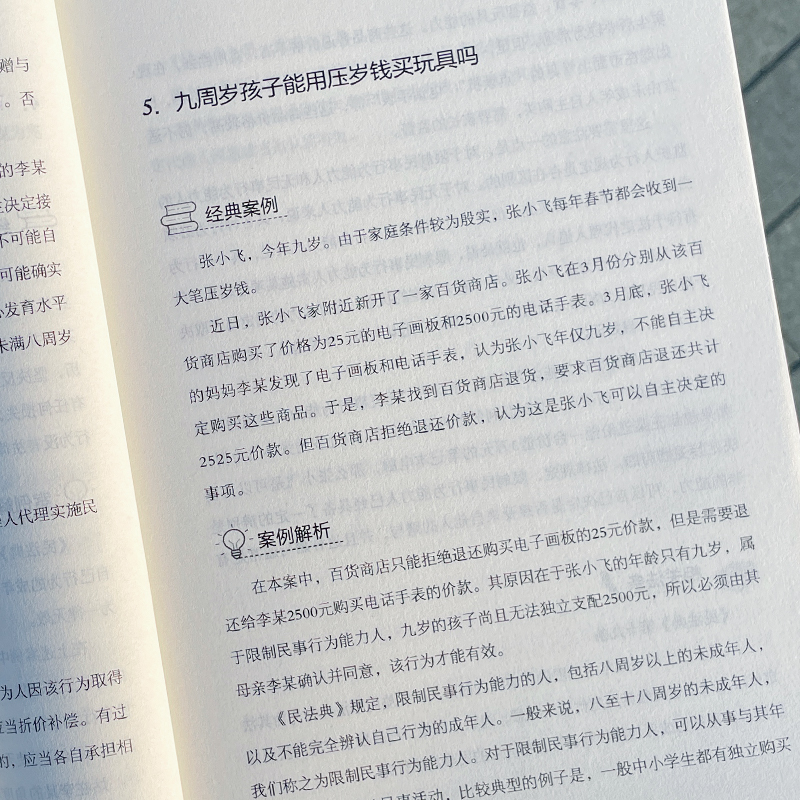 [正版]不可不知的法律常识解答日常法律难题常用法律速查速用根据民法典全新编订普及法律常识民生问题自助查询手册法律事务书籍高清大图