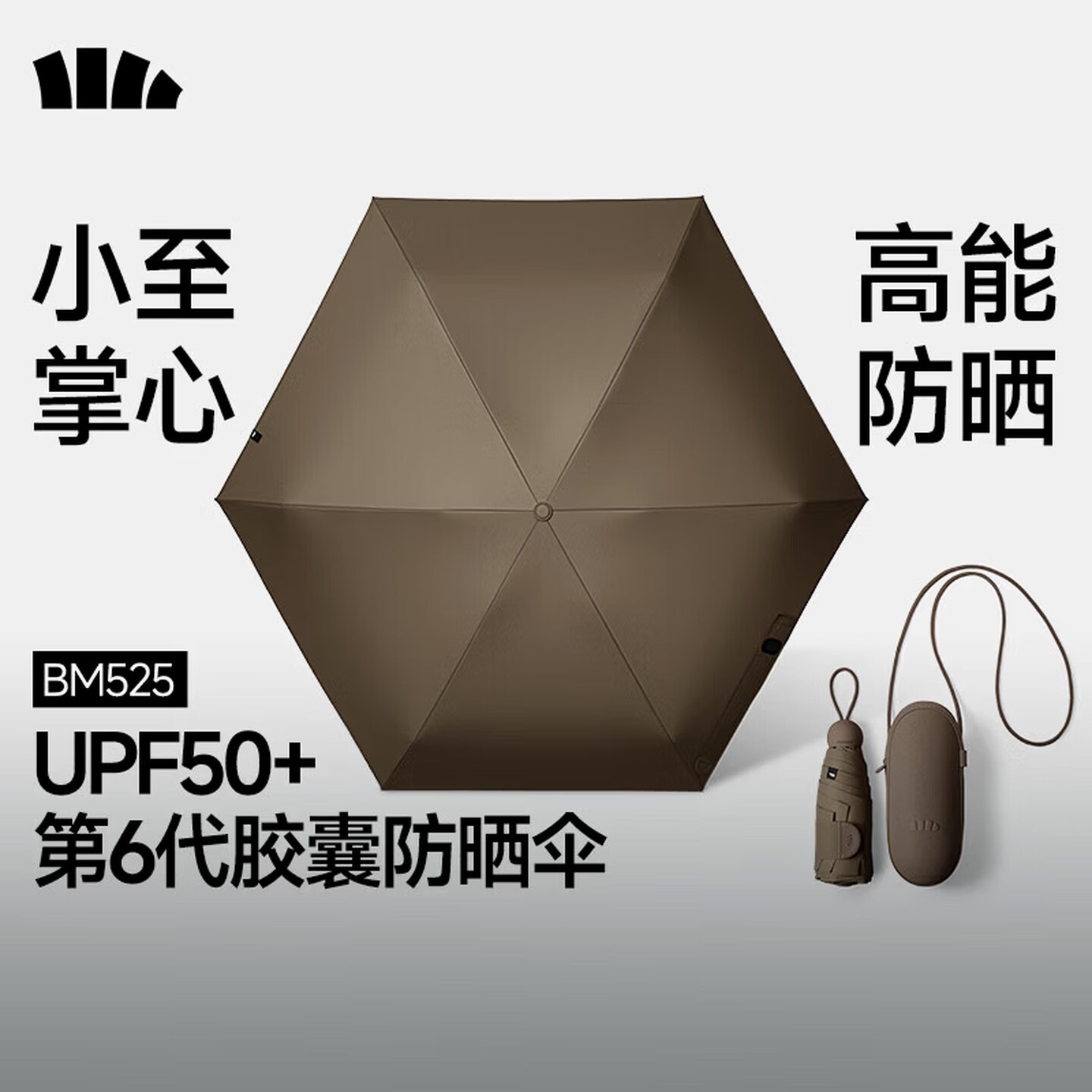 蕉下 (beneunder)防紫外线遮阳伞太阳伞防晒伞五折黑胶胶囊晴雨伞BM525核桃木高清大图