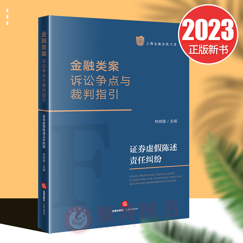 [正版]2023新书 金融类案诉讼争点与裁判指引 独立保函纠纷 独立保函纠纷诉讼案例裁判指引相关规定类案裁判法律实务书籍高清大图