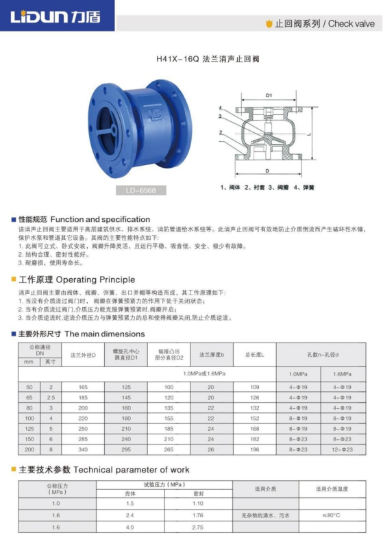 力盾 法兰消声止回阀 HC41X-16Q DN150 台高清大图