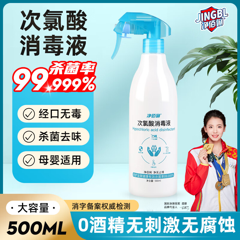 净佰俐 次氯酸消毒液喷雾500ml*4瓶 非84无酒精环境杀菌