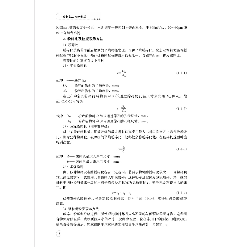 醉染图书生料制备与水泥制成9787516027646高清大图