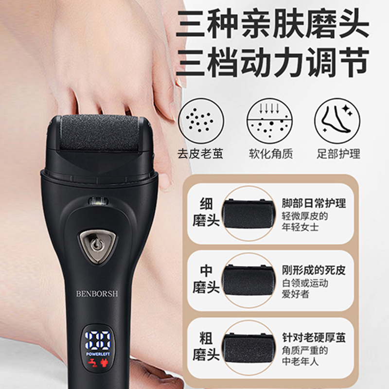 班伯斯BENBORSH 电动磨脚器祛死皮神器电动磨脚器自动修脚去老茧脚后跟老茧清洁(高贵黑标配+原装磨头*9)