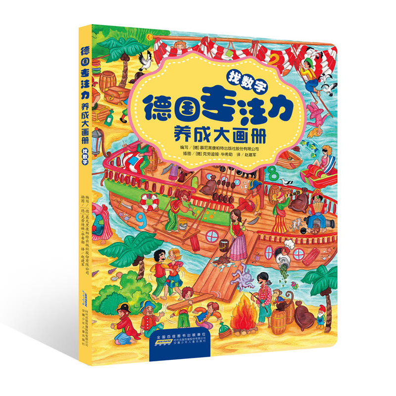 [醉染正版]德国专注力养成大画册全套6册逻辑思维专注力训练书籍儿童绘本3-5-7-9-12周岁幼儿读物少儿益智游戏大本找高清大图