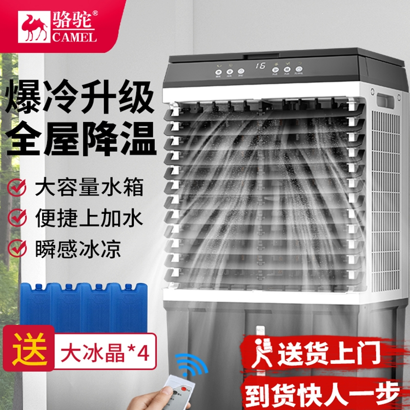 骆驼CAMEL冷风机空调扇水空调制冷风扇商用小空调家用式冷气扇工业_家用商用豪华遥控款1.0米高